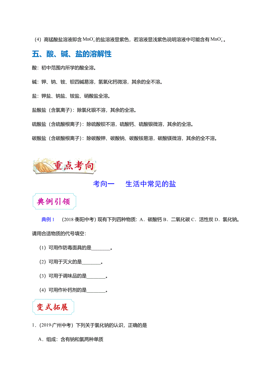 中考化学考点一遍过考点32生活中常见的盐(学生版)_第3页