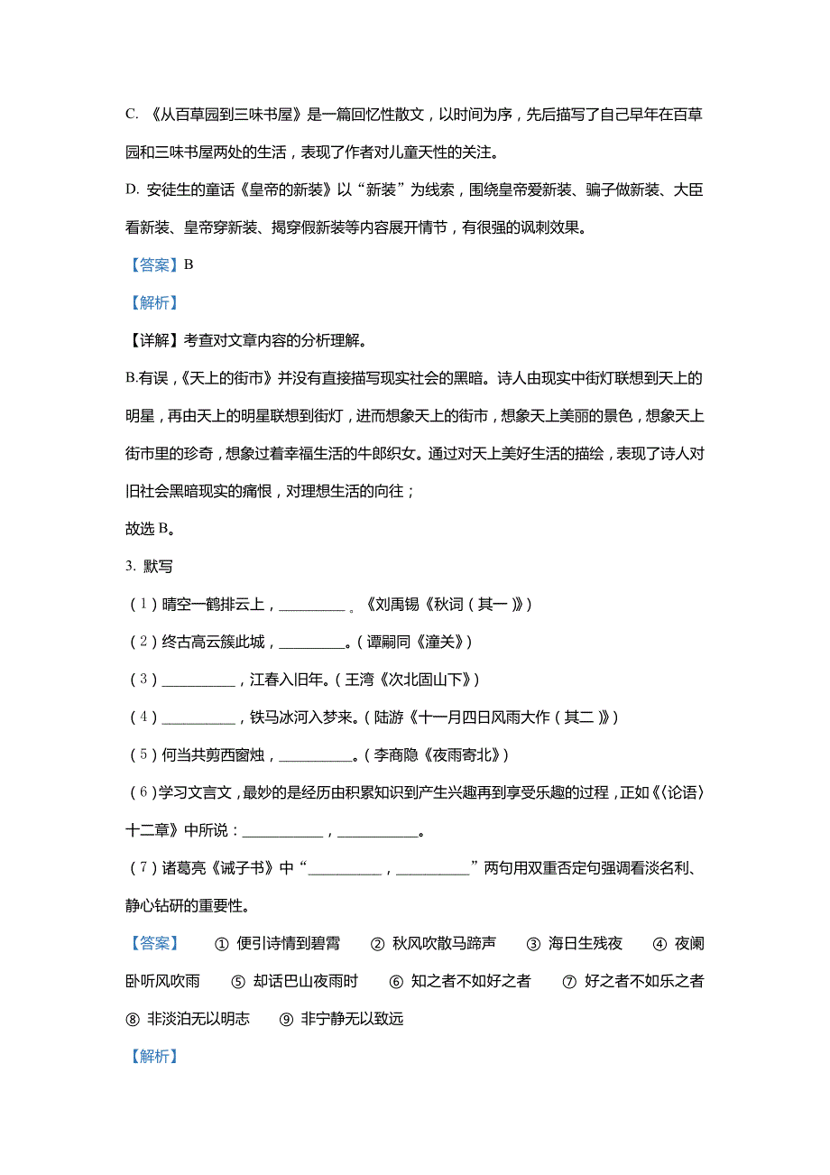 江苏省扬州市邗江区2022-2023学年七年级上学期期末语文试题(解析版)_第3页