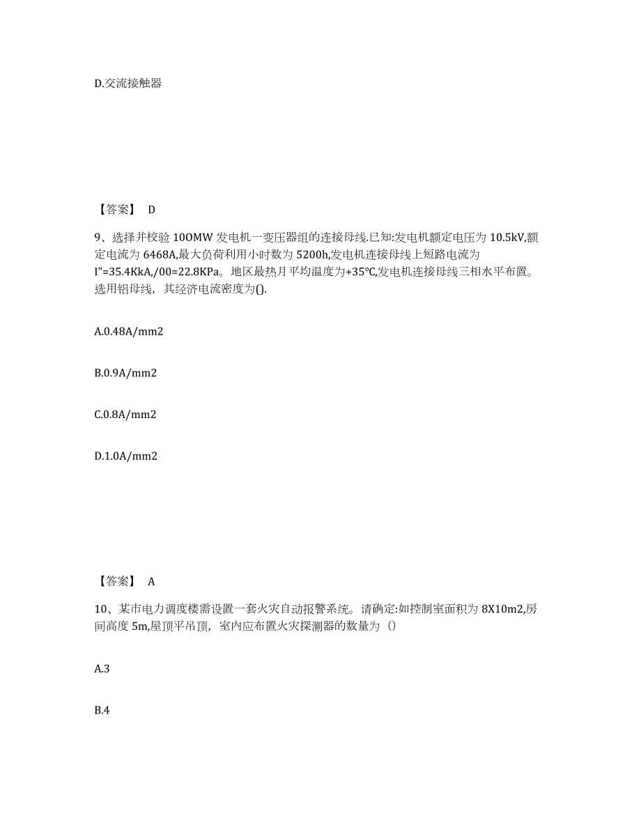 2021-2022年度广东省注册工程师之专业知识自测提分题库加答案_第5页