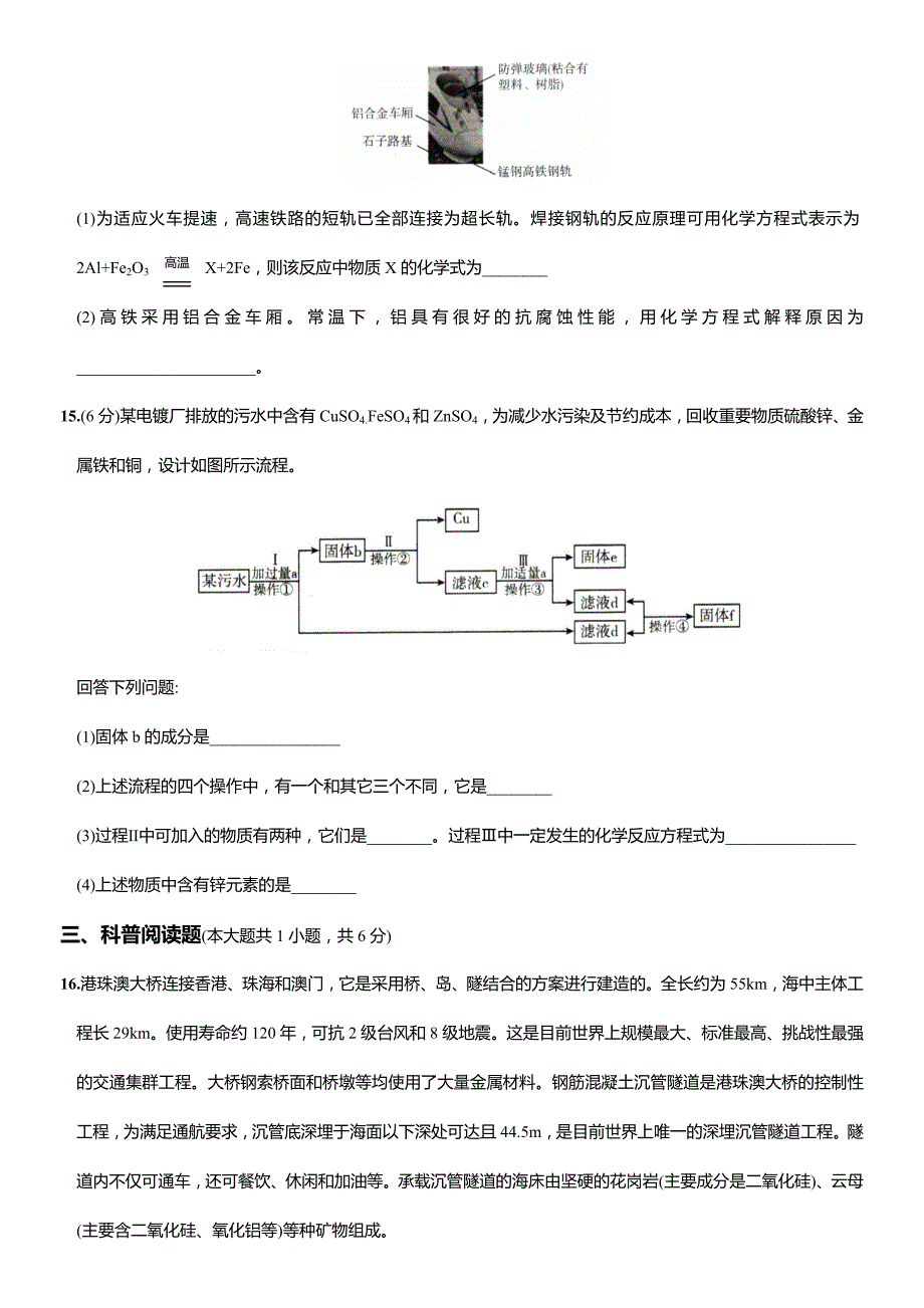 第八单元金属和金属材料－中考化学一轮培优特训卷(人教版)_第4页