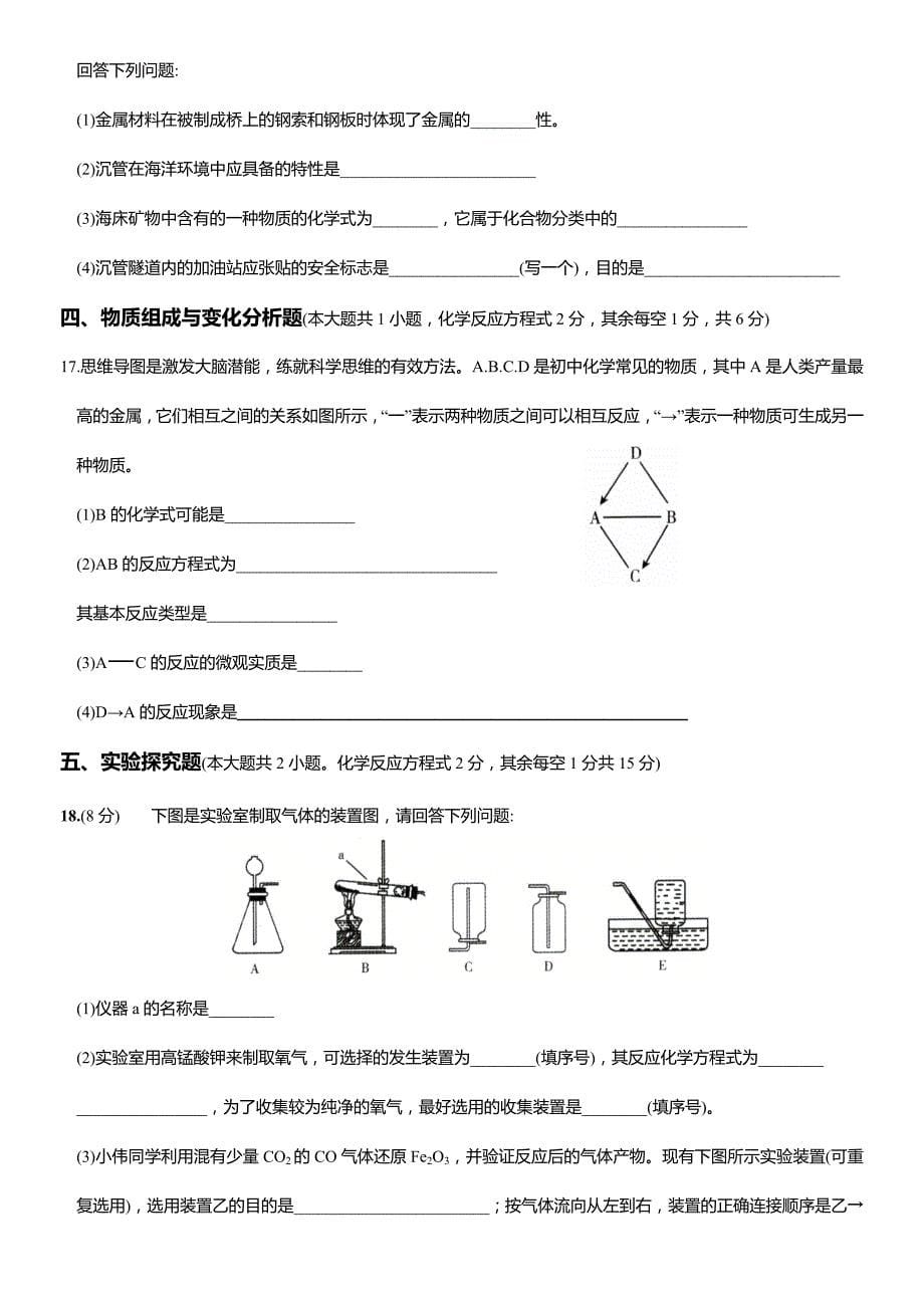 第八单元金属和金属材料－中考化学一轮培优特训卷(人教版)_第5页