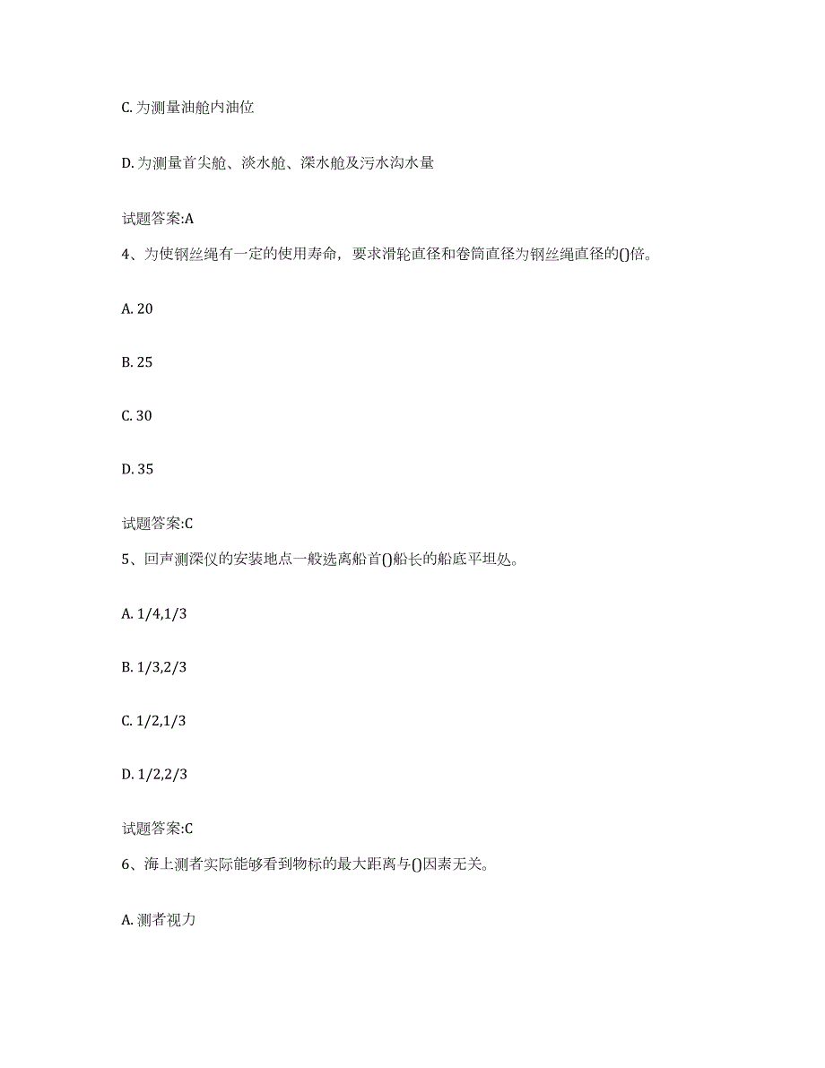 2023年度广东省甲板工考试题库附答案（基础题）_第2页