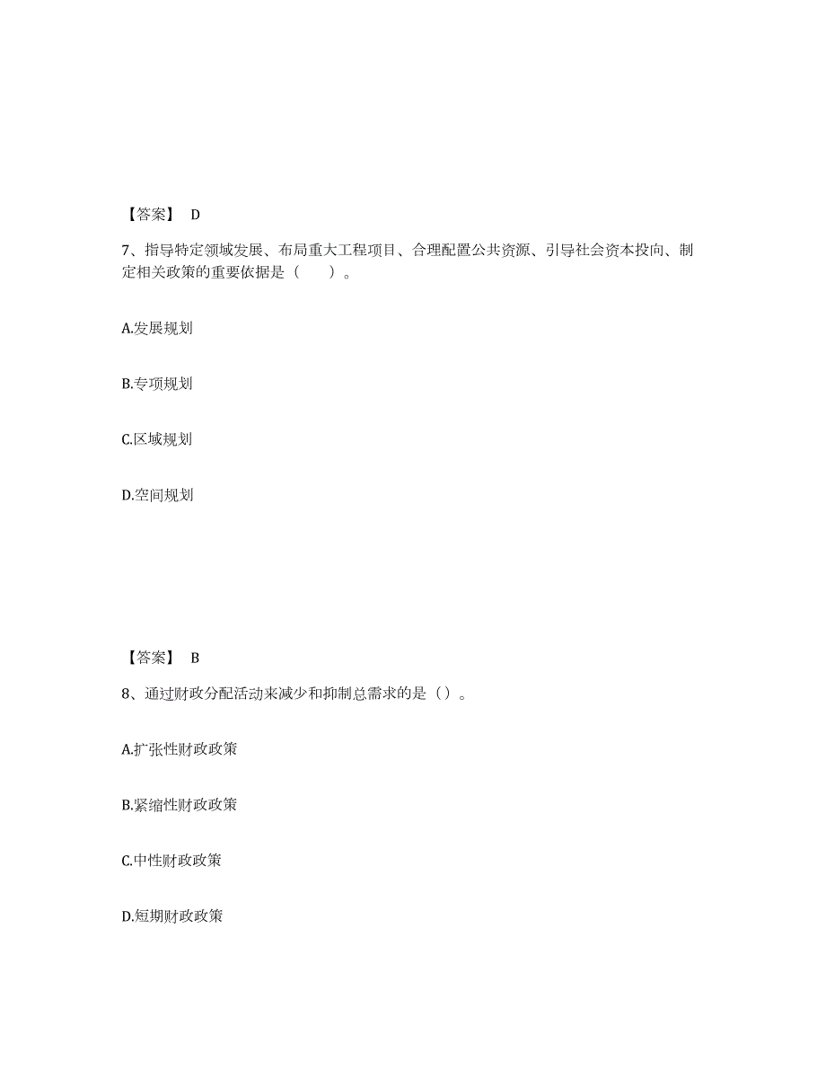 2021-2022年度江苏省咨询工程师之宏观经济政策与发展规划能力测试试卷A卷附答案_第4页