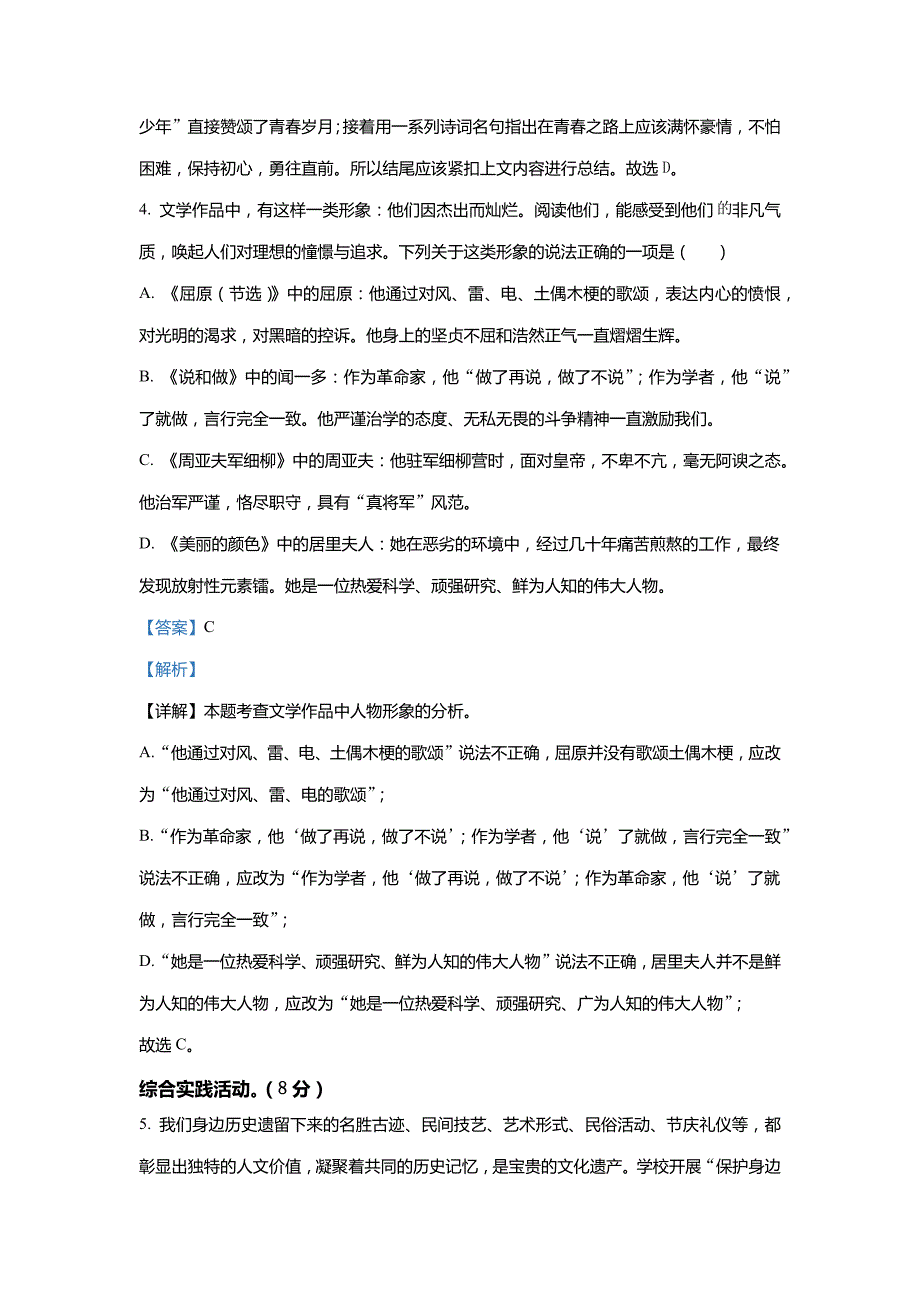 2023年江苏省扬州市高邮市中考二模语文试题(解析版)_第3页