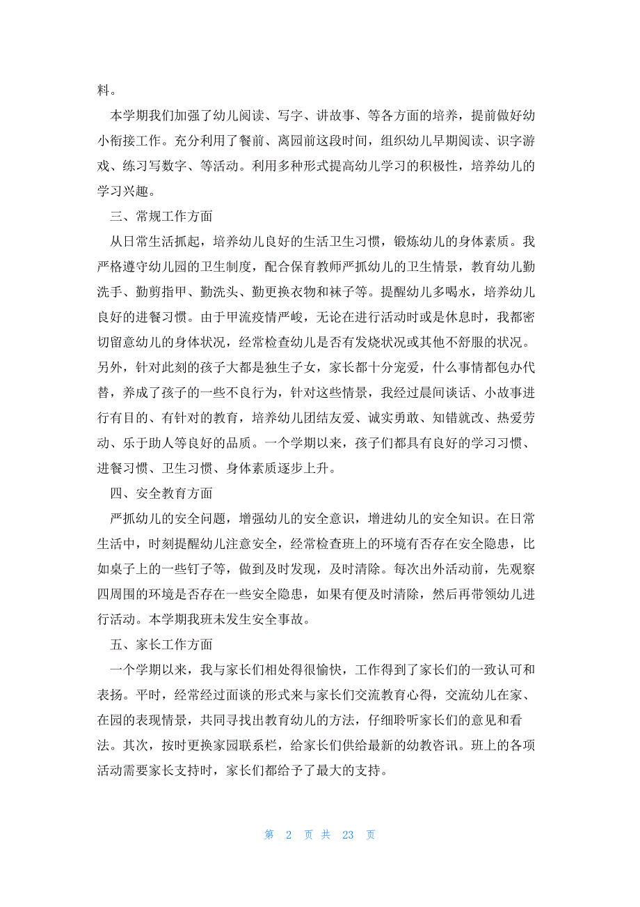 幼儿园大班本学期教学总结最新7篇_第2页