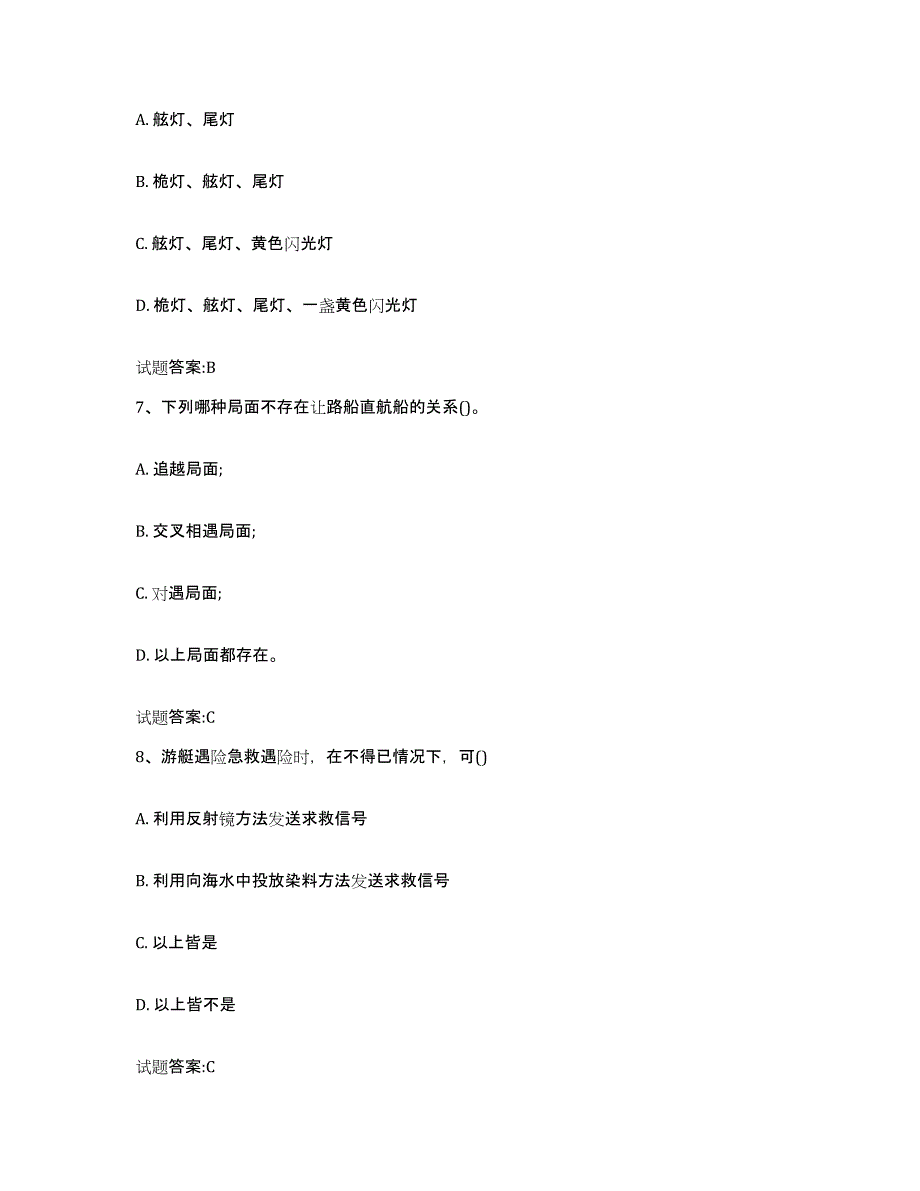 2021-2022年度广东省游艇驾驶员证考试能力测试试卷B卷附答案_第3页