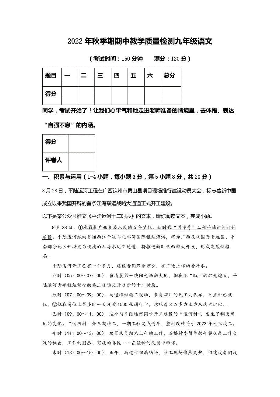 广西壮族自治区贵港市桂平市2022-2023学年九年级上学期期中语文试题(解析版)_第1页