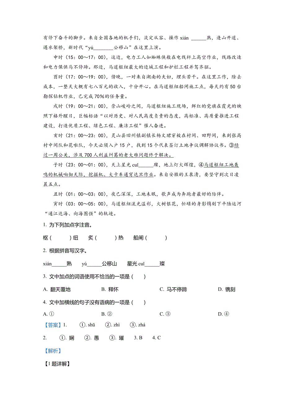 广西壮族自治区贵港市桂平市2022-2023学年九年级上学期期中语文试题(解析版)_第2页