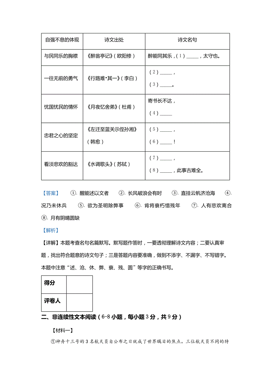 广西壮族自治区贵港市桂平市2022-2023学年九年级上学期期中语文试题(解析版)_第4页