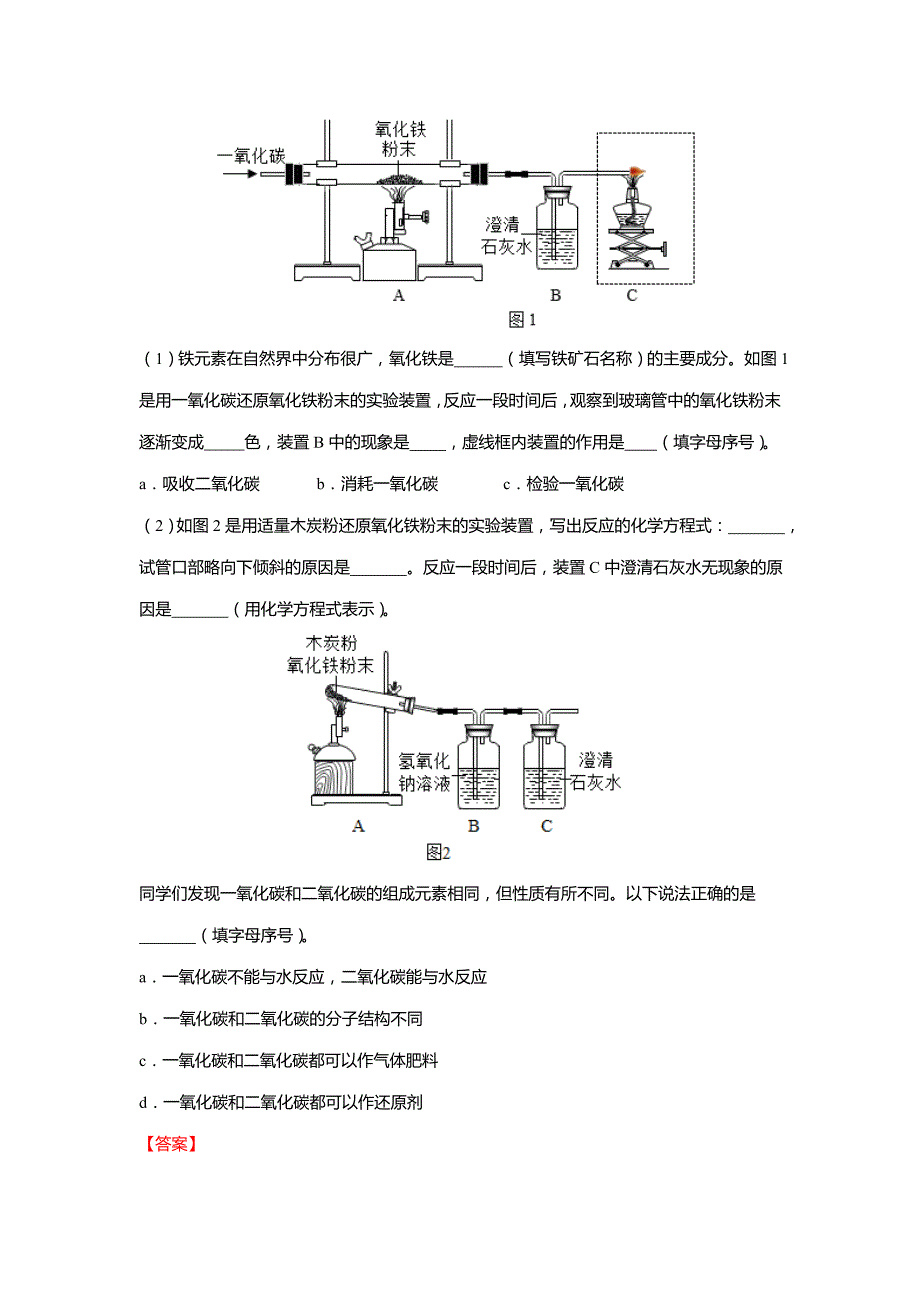 备考2023年中考化学教材实验盘点-专题10探究铁的冶炼实验(教师版)_第4页