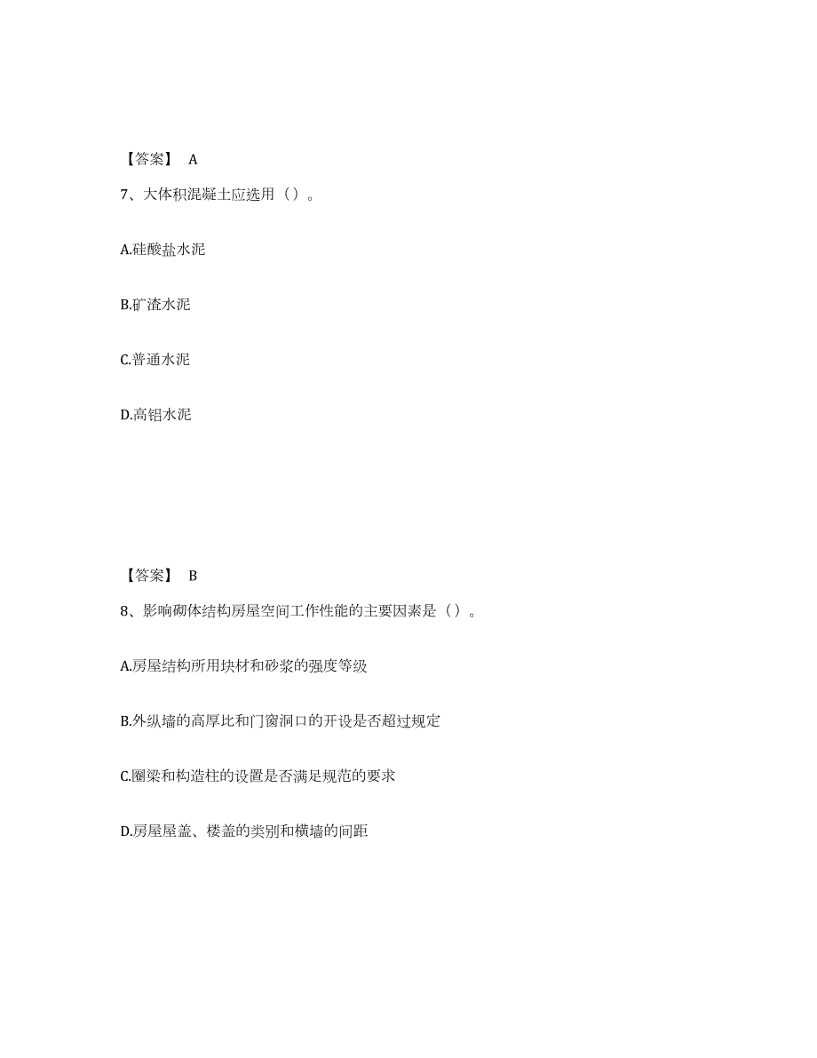 2021-2022年度江西省质量员之土建质量基础知识试题及答案六_第4页