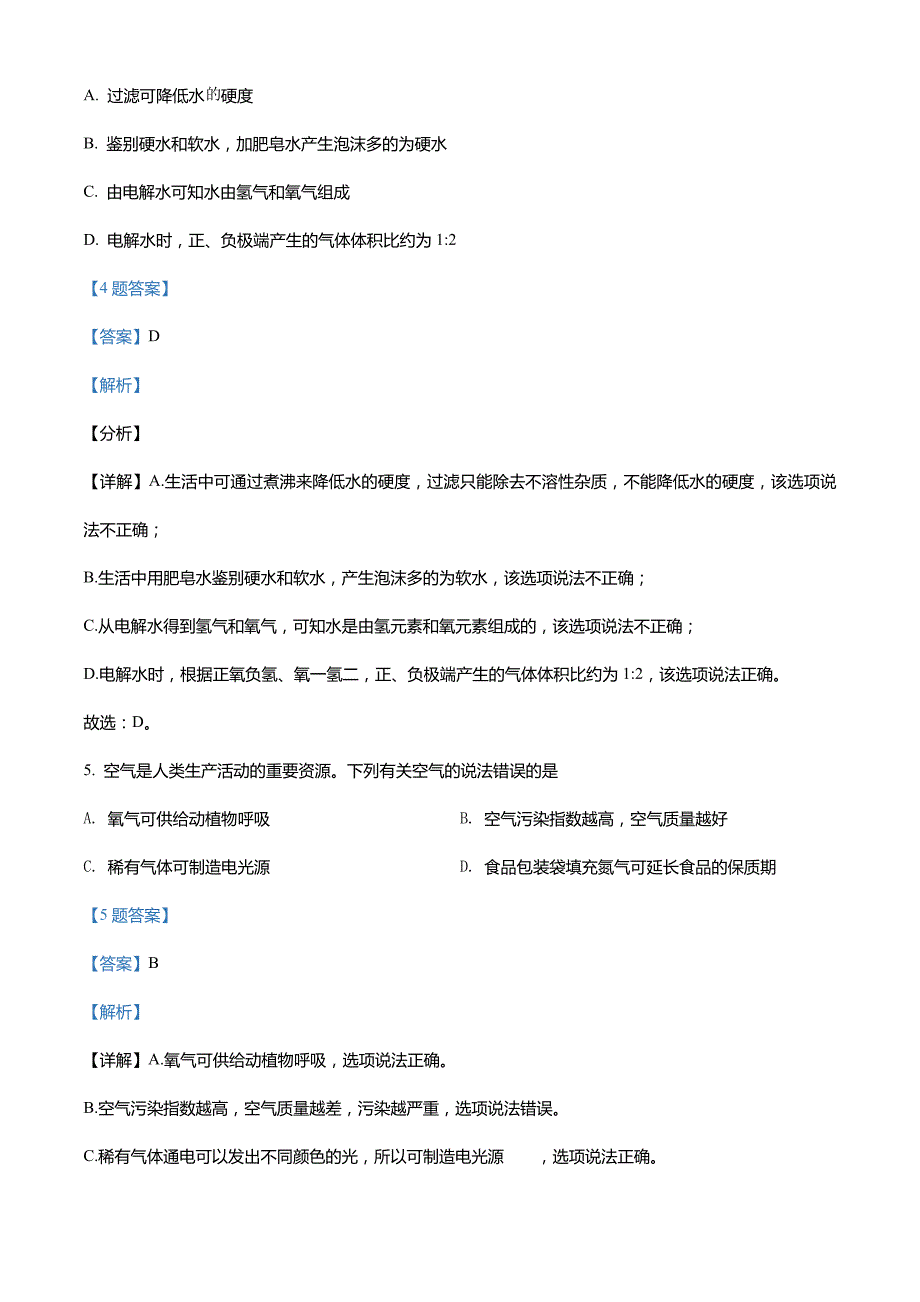 湖北省荆州市石首市文峰中学2021-2022学年九年级下学期3月月考化学试题_第3页