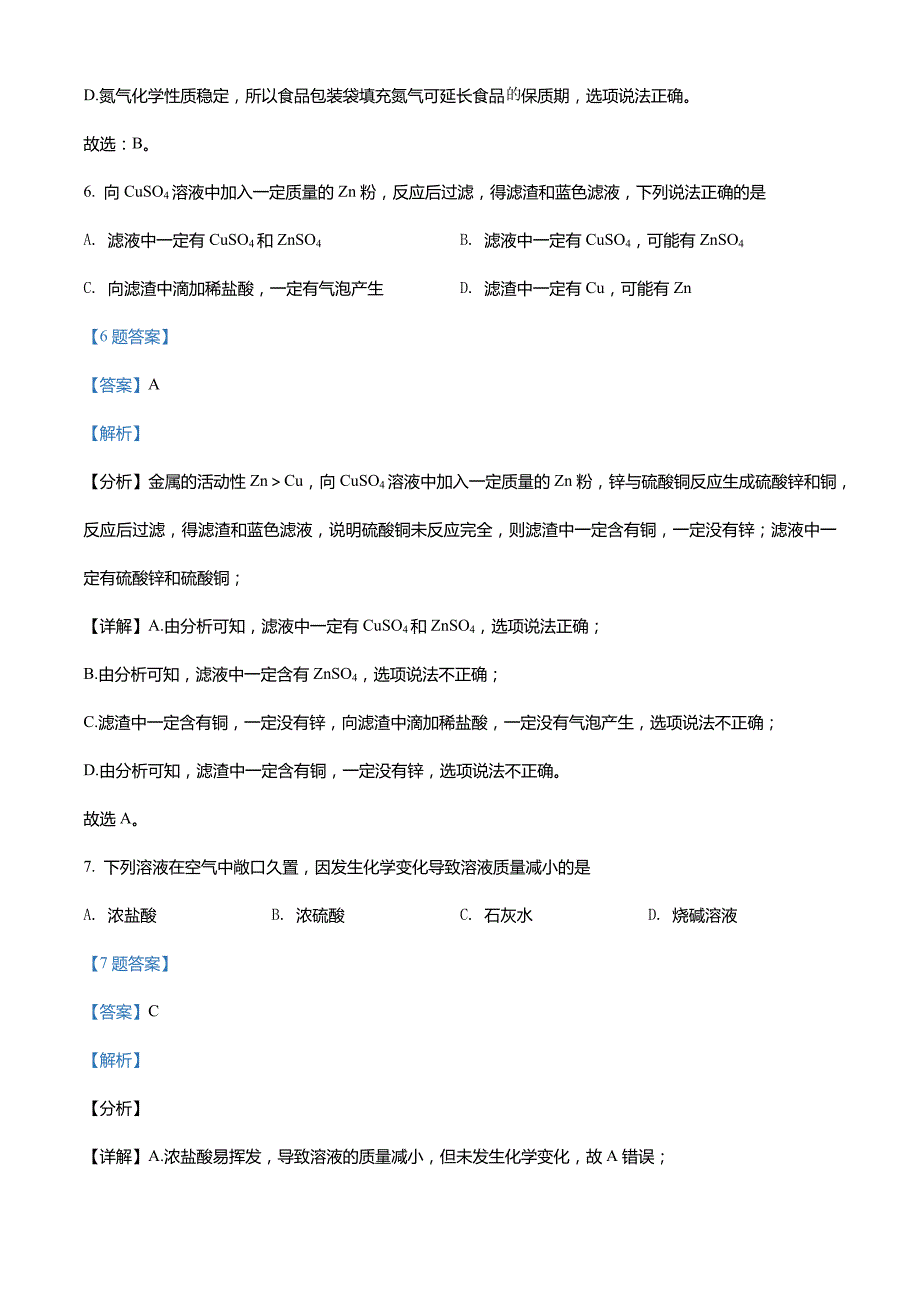 湖北省荆州市石首市文峰中学2021-2022学年九年级下学期3月月考化学试题_第4页