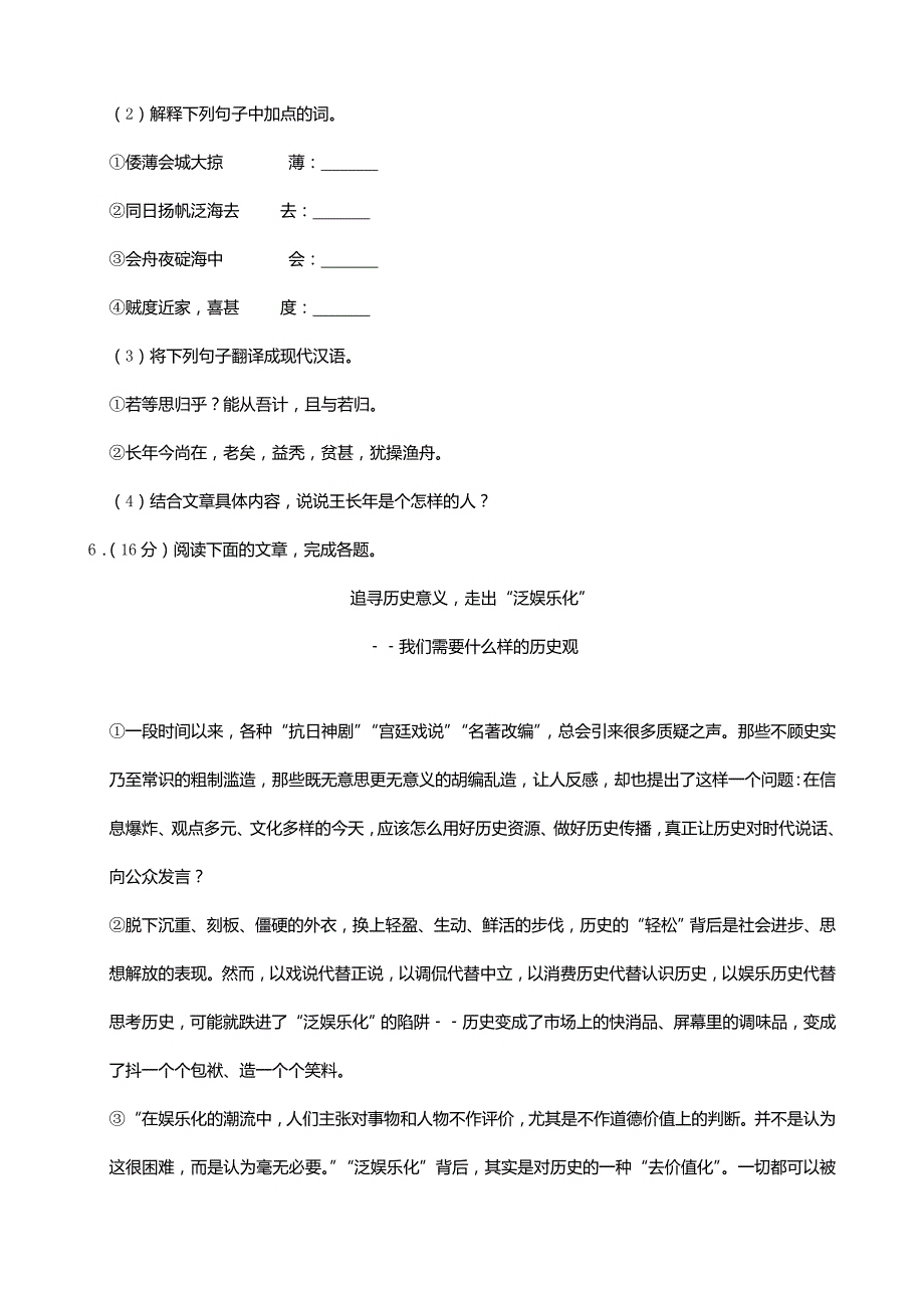 江苏省南通市海安市八校联考2020届九年级语文上学期期中试卷含解析_第4页