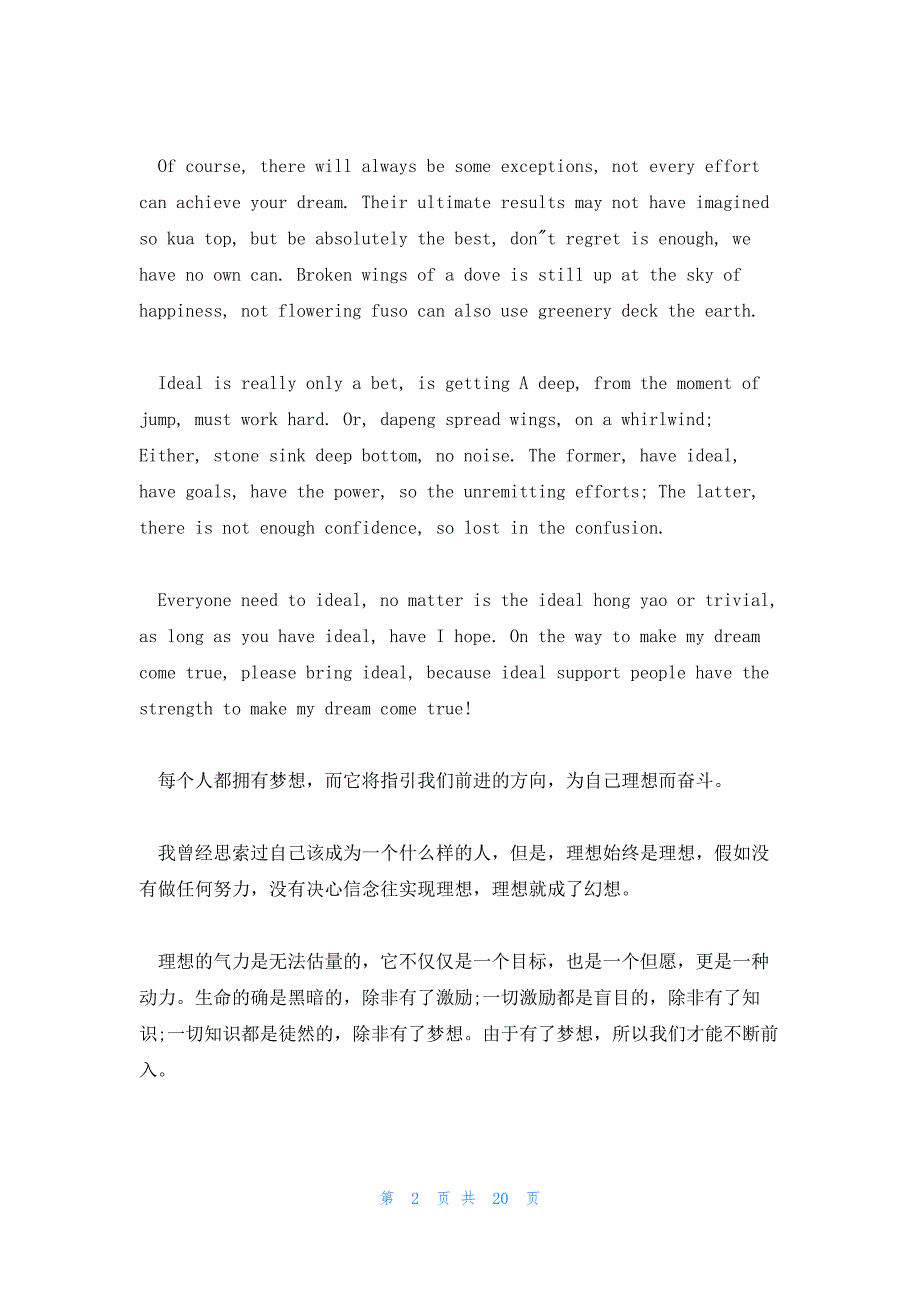 梦想英语演讲稿范文(精选13篇)_第2页