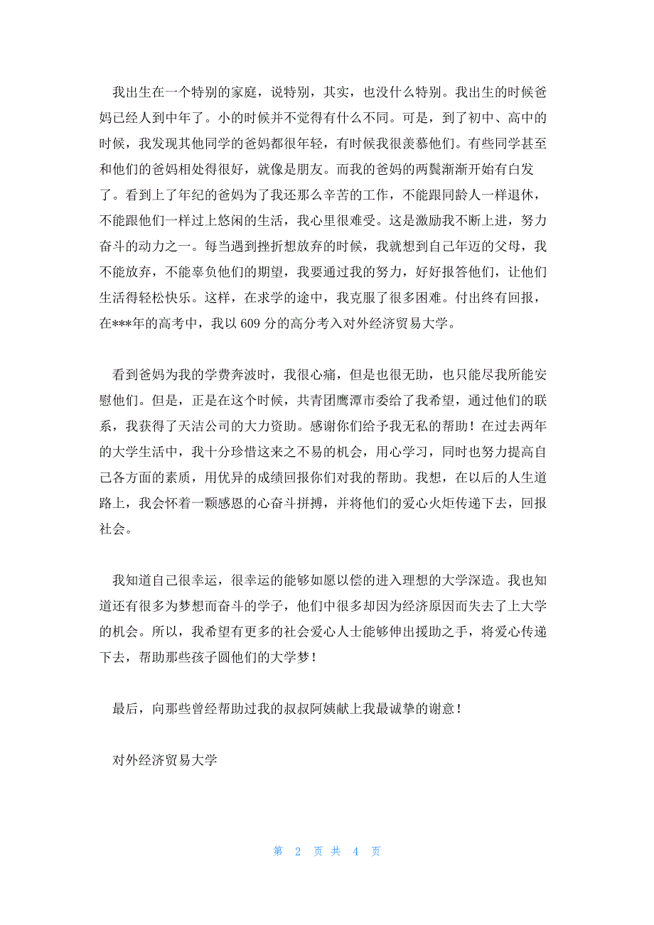 学生给资助人的感谢信学生给资助人的感谢信初中优秀(合集4篇)_第2页