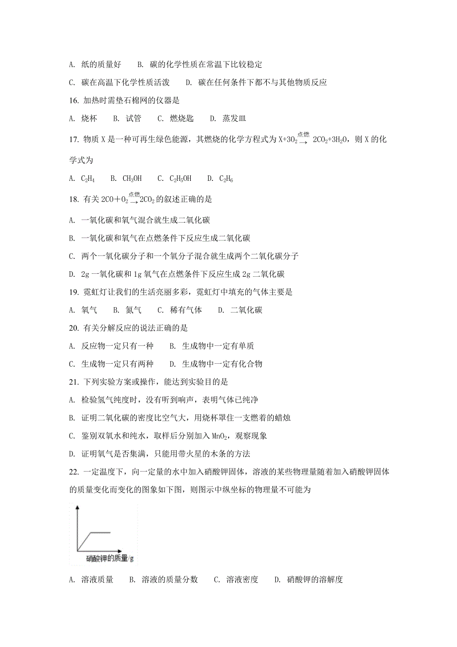 上海市青浦区2018届九年级第一学期期终学业质量调研测试化学试卷(原卷版)_第3页