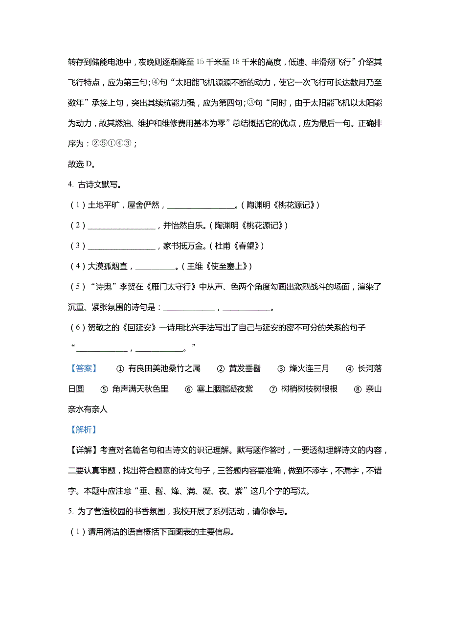 江苏省泰州市高新区(高港区)北片区2022-2023学年八年级下学期第一次月考语文试题(解析版)_第3页