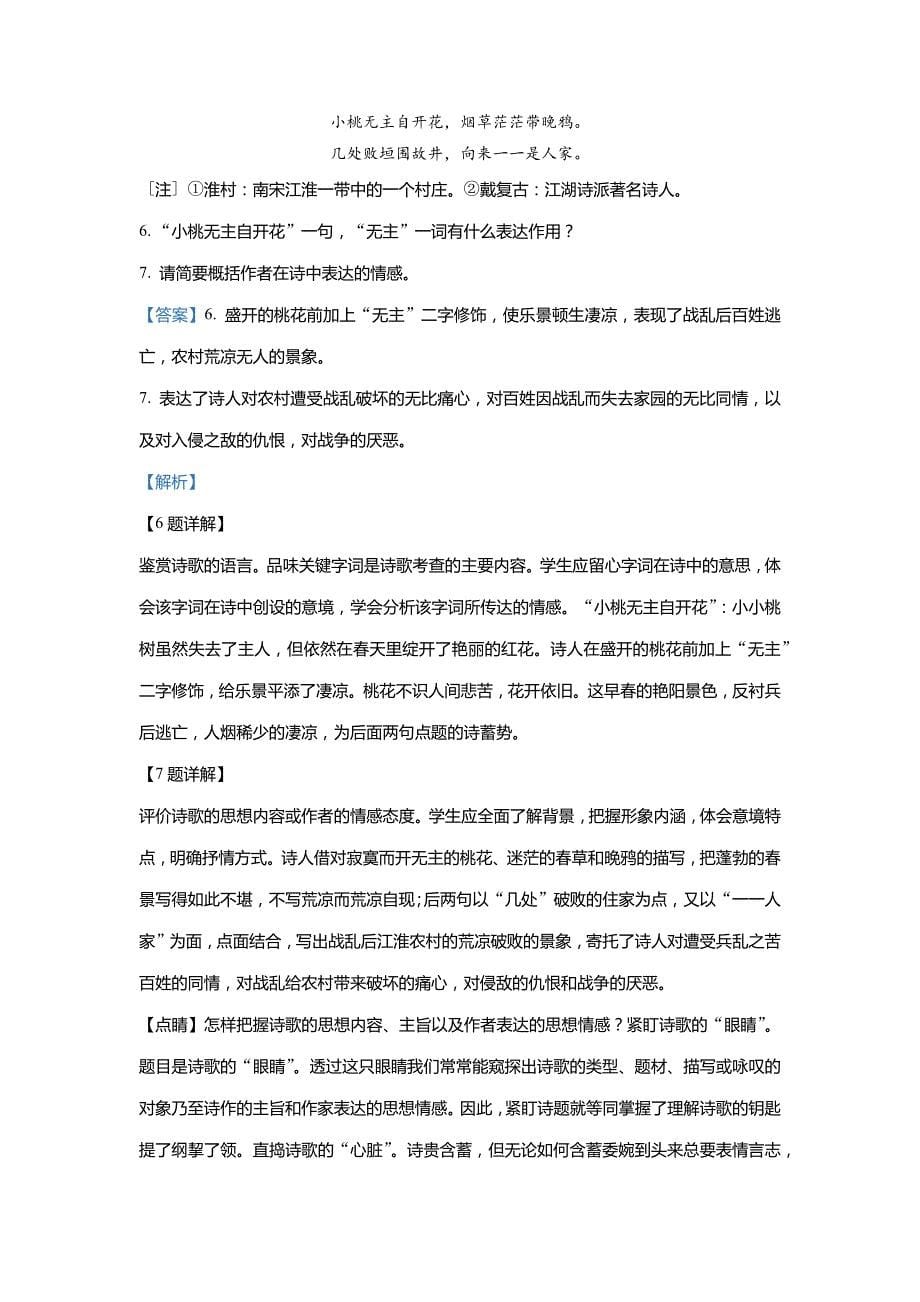 江苏省泰州市高新区(高港区)北片区2022-2023学年八年级下学期第一次月考语文试题(解析版)_第5页