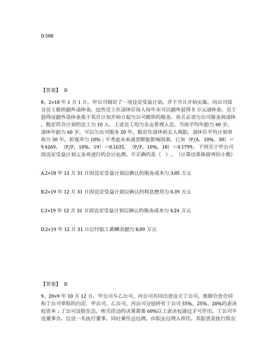 2021-2022年度河北省注册会计师之注册会计师会计测试卷(含答案)_第5页