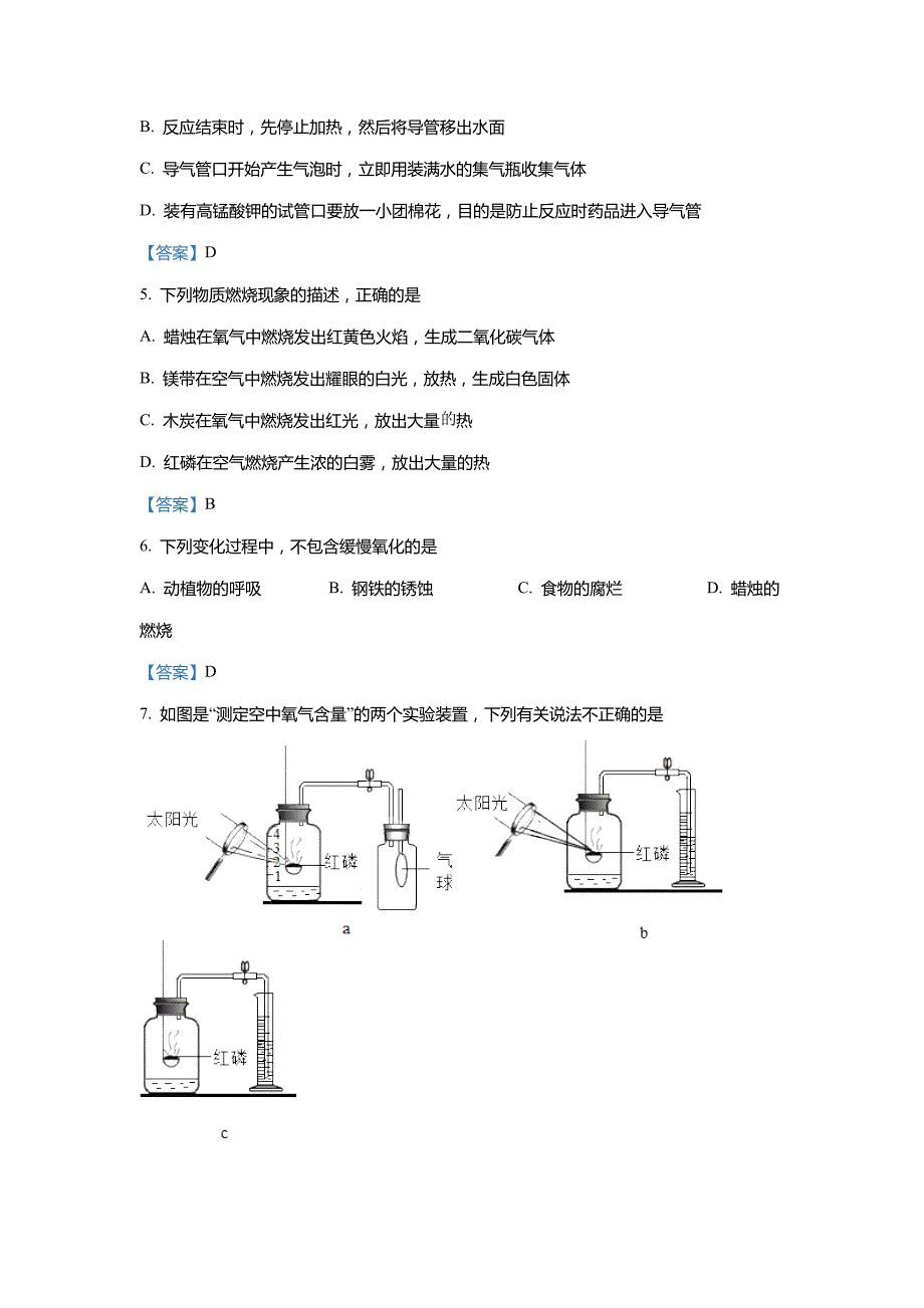 江苏省徐州市泉山区徐州十三中2020-2021学年九年级上学期第一次月考化学试题_第2页