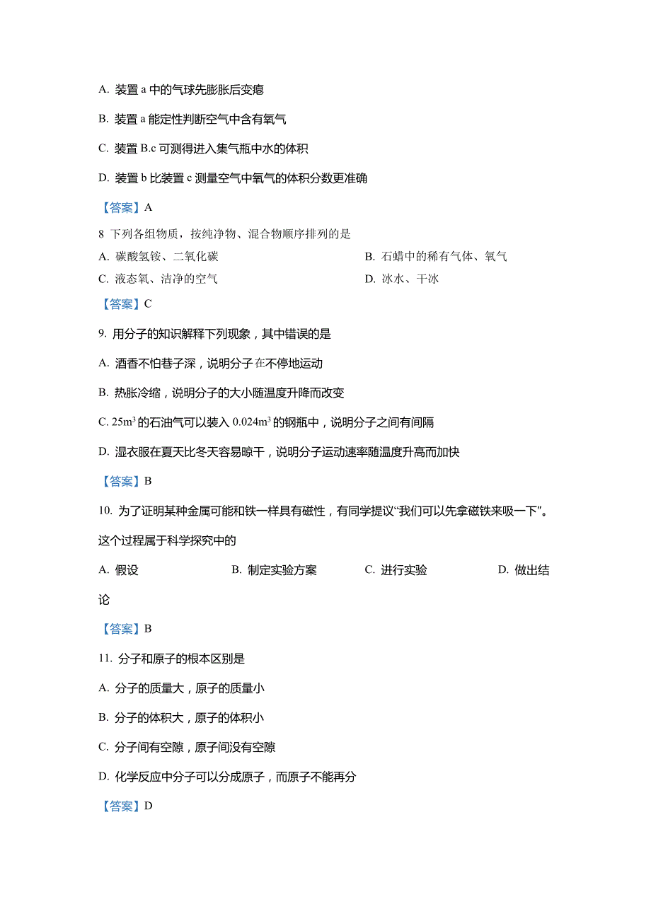 江苏省徐州市泉山区徐州十三中2020-2021学年九年级上学期第一次月考化学试题_第3页