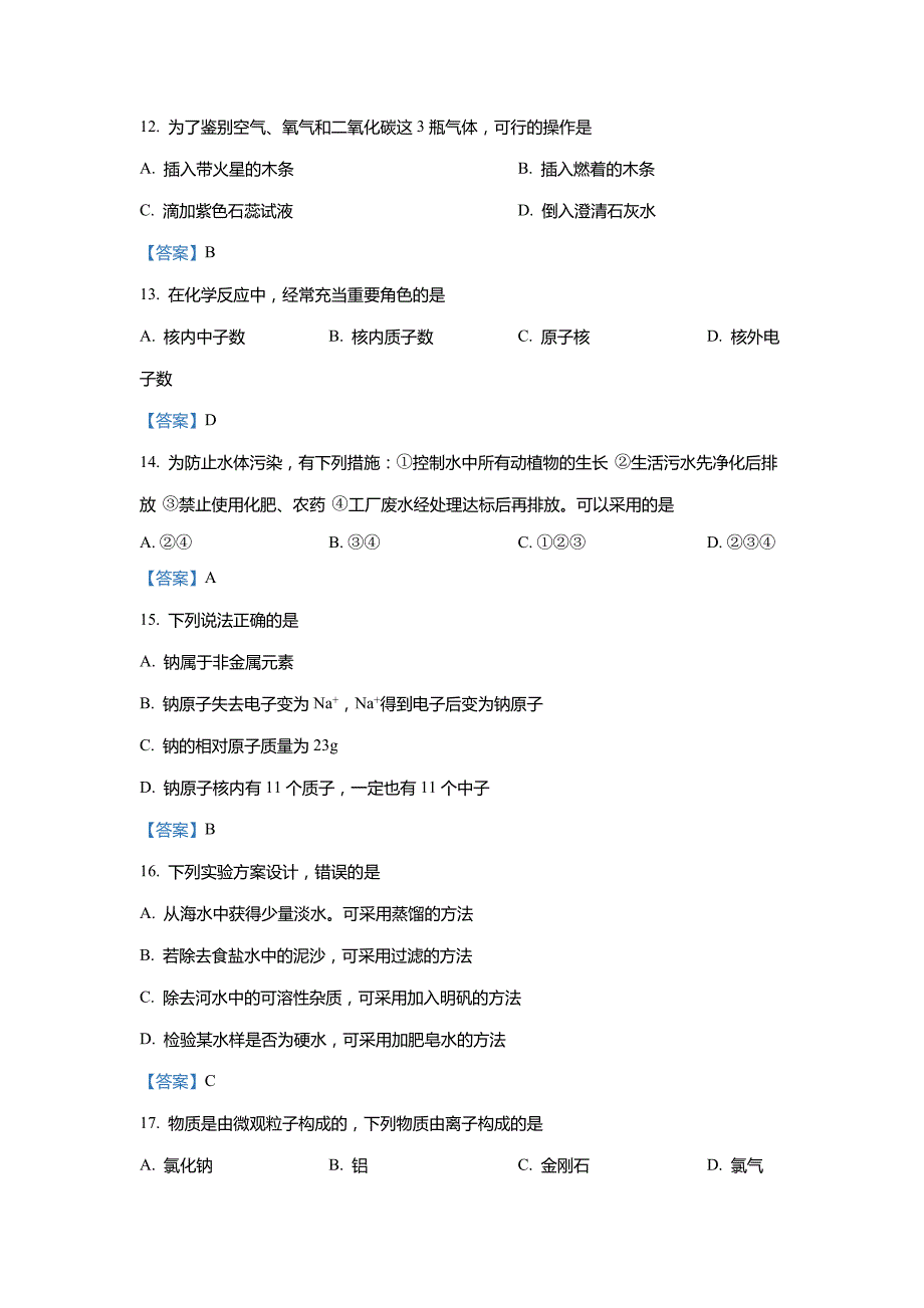 江苏省徐州市泉山区徐州十三中2020-2021学年九年级上学期第一次月考化学试题_第4页