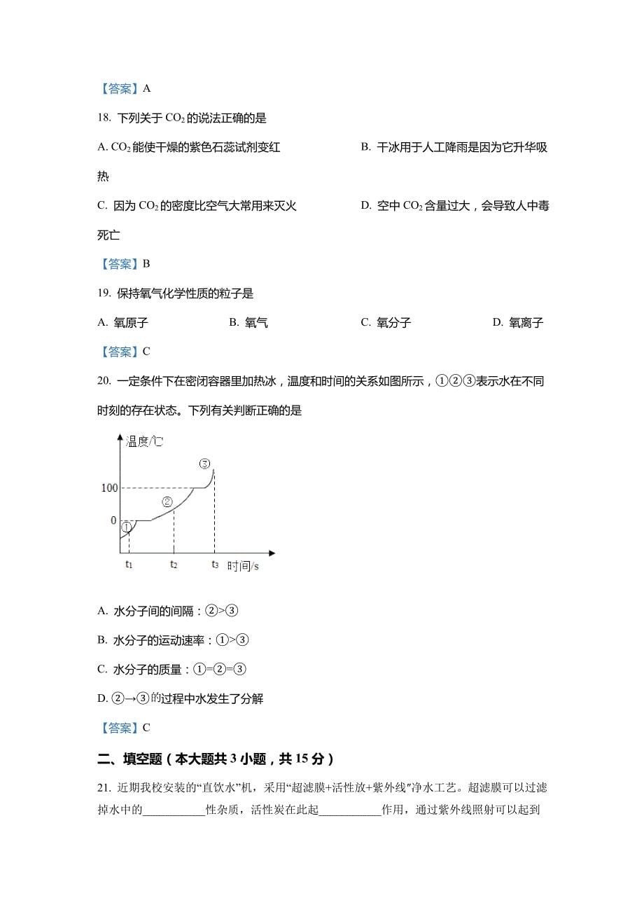 江苏省徐州市泉山区徐州十三中2020-2021学年九年级上学期第一次月考化学试题_第5页