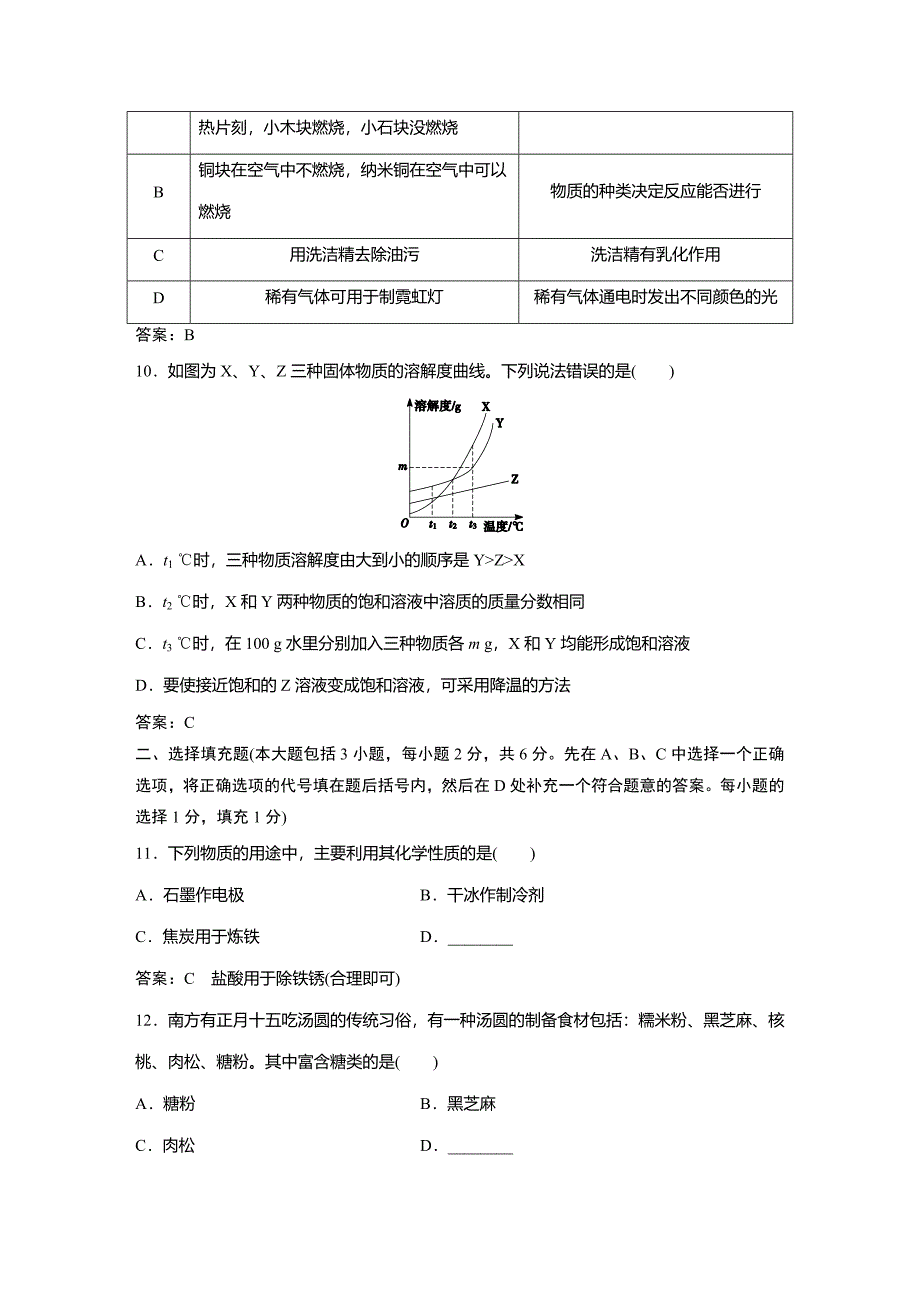 江西省2022年中考化学总复习强化训练-评估检测卷(三)_第3页