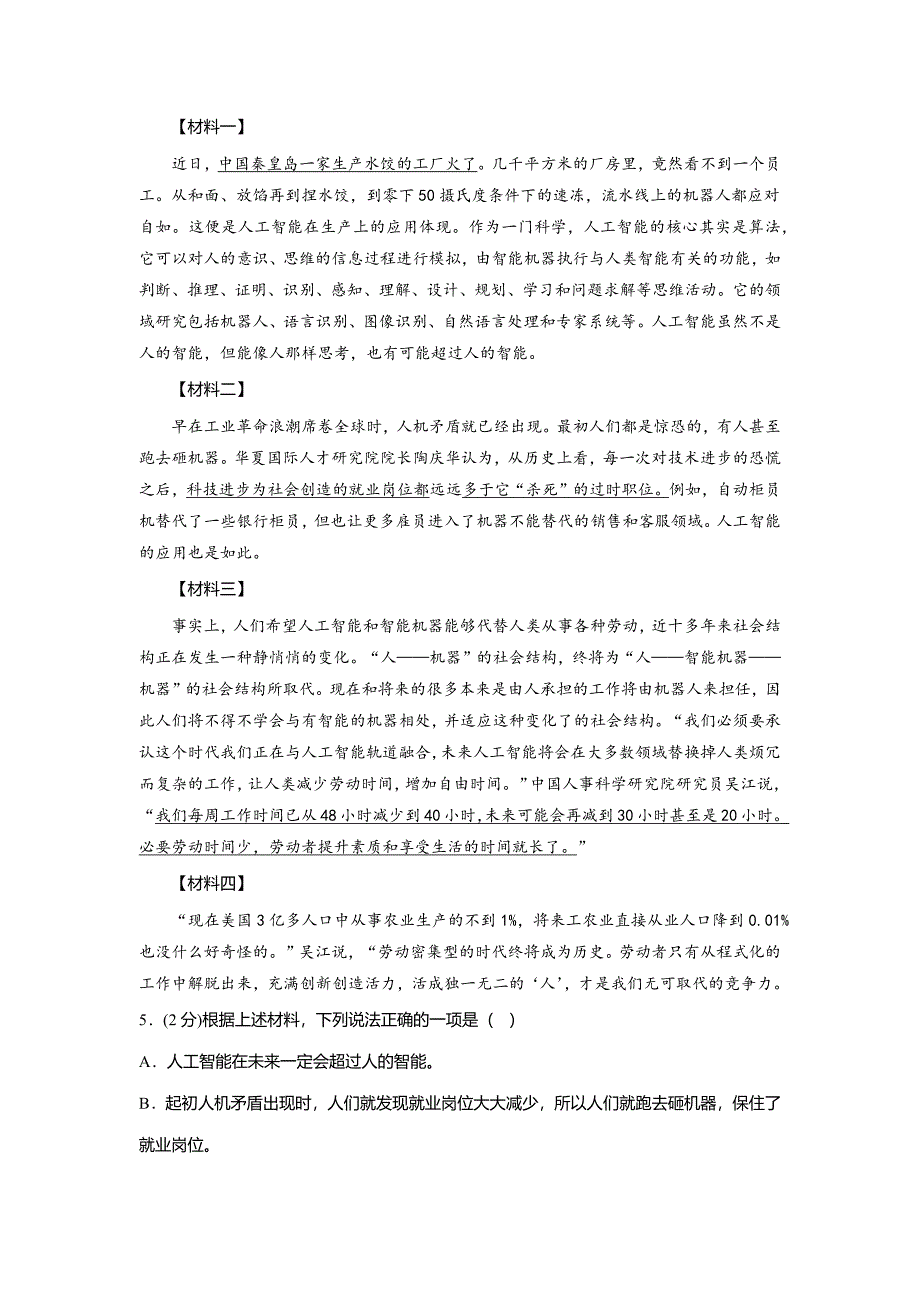 第三模拟-备战2023年中考语文仿真模拟卷(广西专用)(学生版)_第3页
