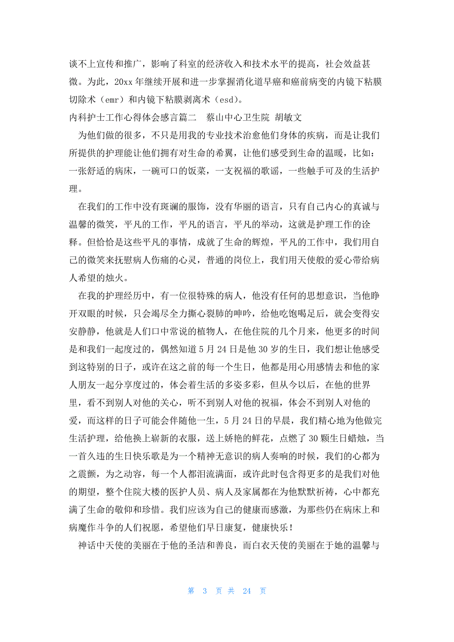 内科护士工作心得体会感言(11篇)_第3页