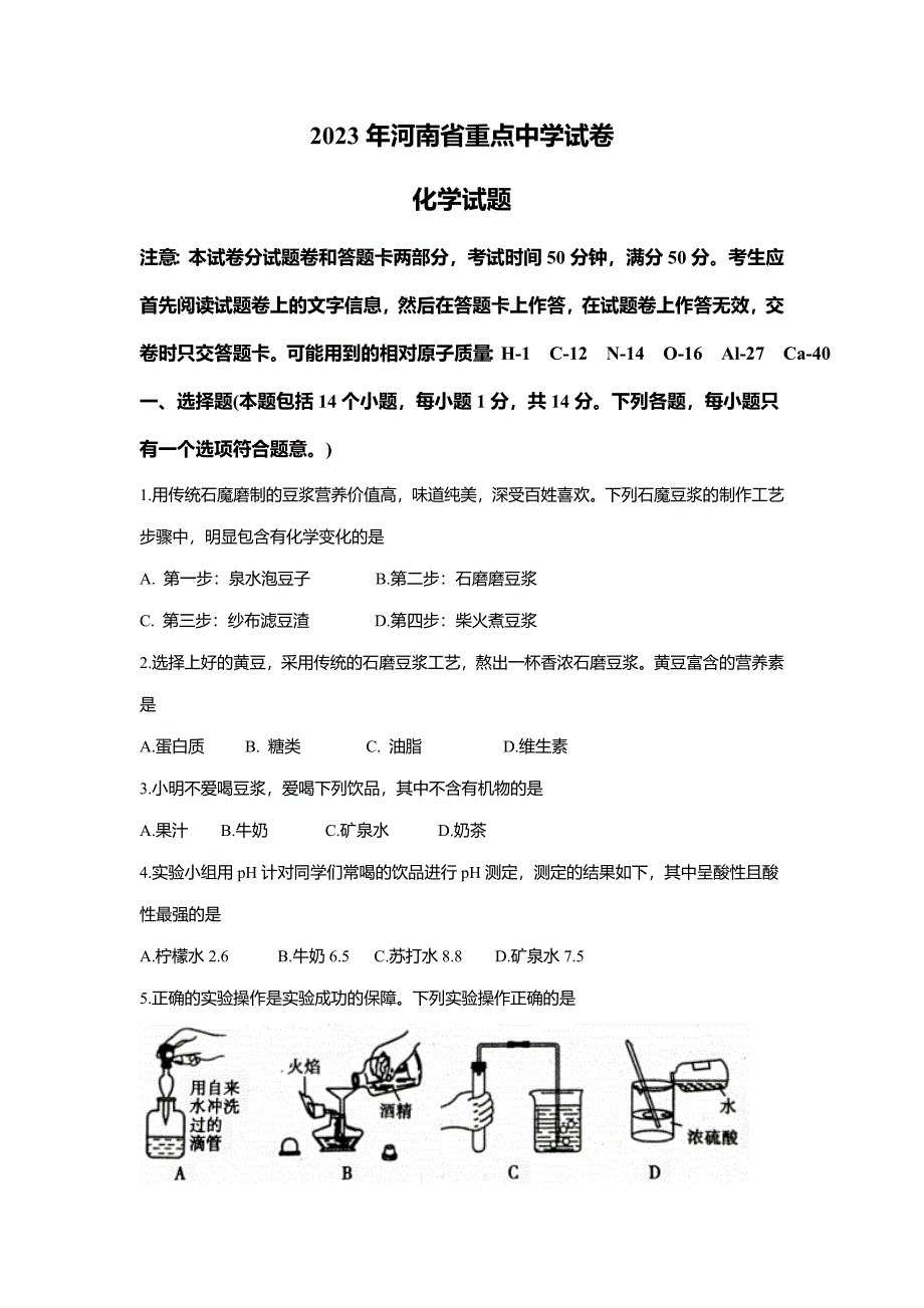 2023河南省驻马店市正阳县十校联考中考三模化学试题_第1页