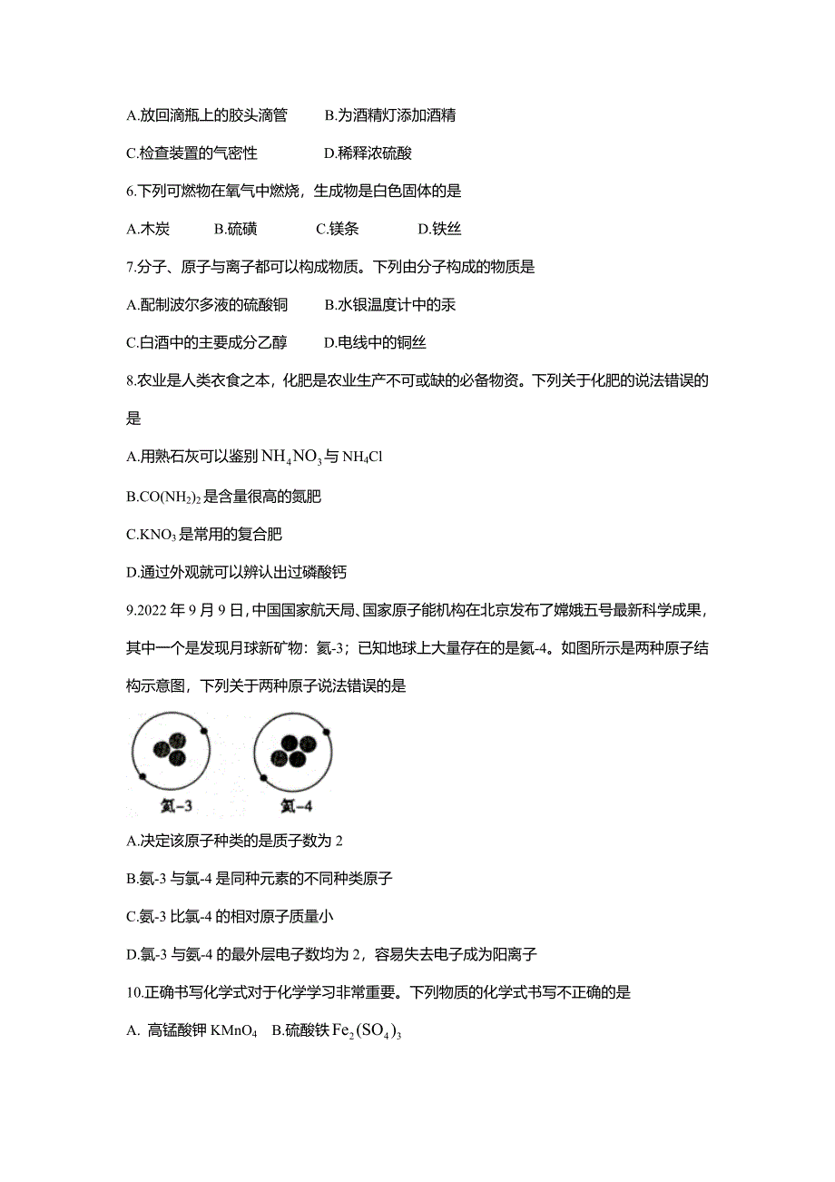 2023河南省驻马店市正阳县十校联考中考三模化学试题_第2页