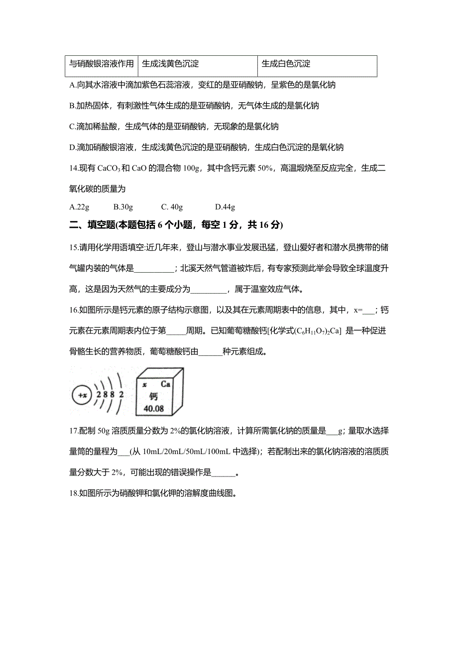 2023河南省驻马店市正阳县十校联考中考三模化学试题_第4页