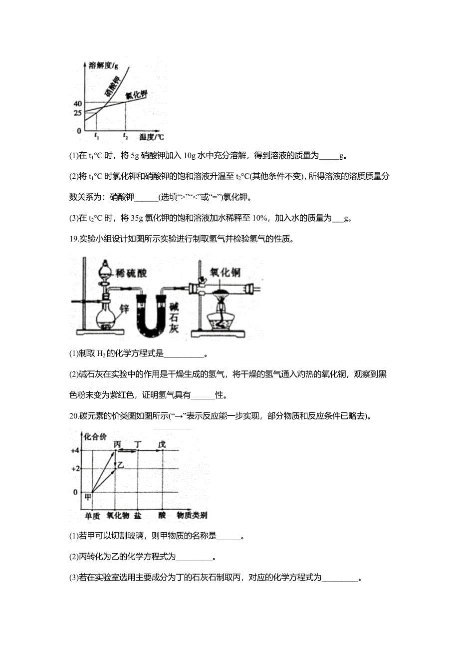 2023河南省驻马店市正阳县十校联考中考三模化学试题_第5页