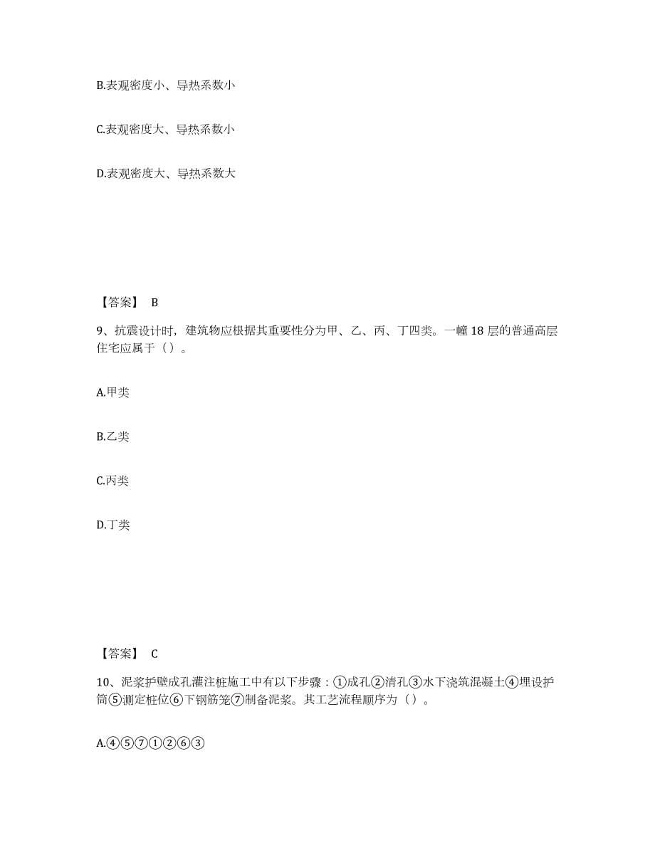 2021-2022年度河北省质量员之土建质量基础知识题库练习试卷A卷附答案_第5页