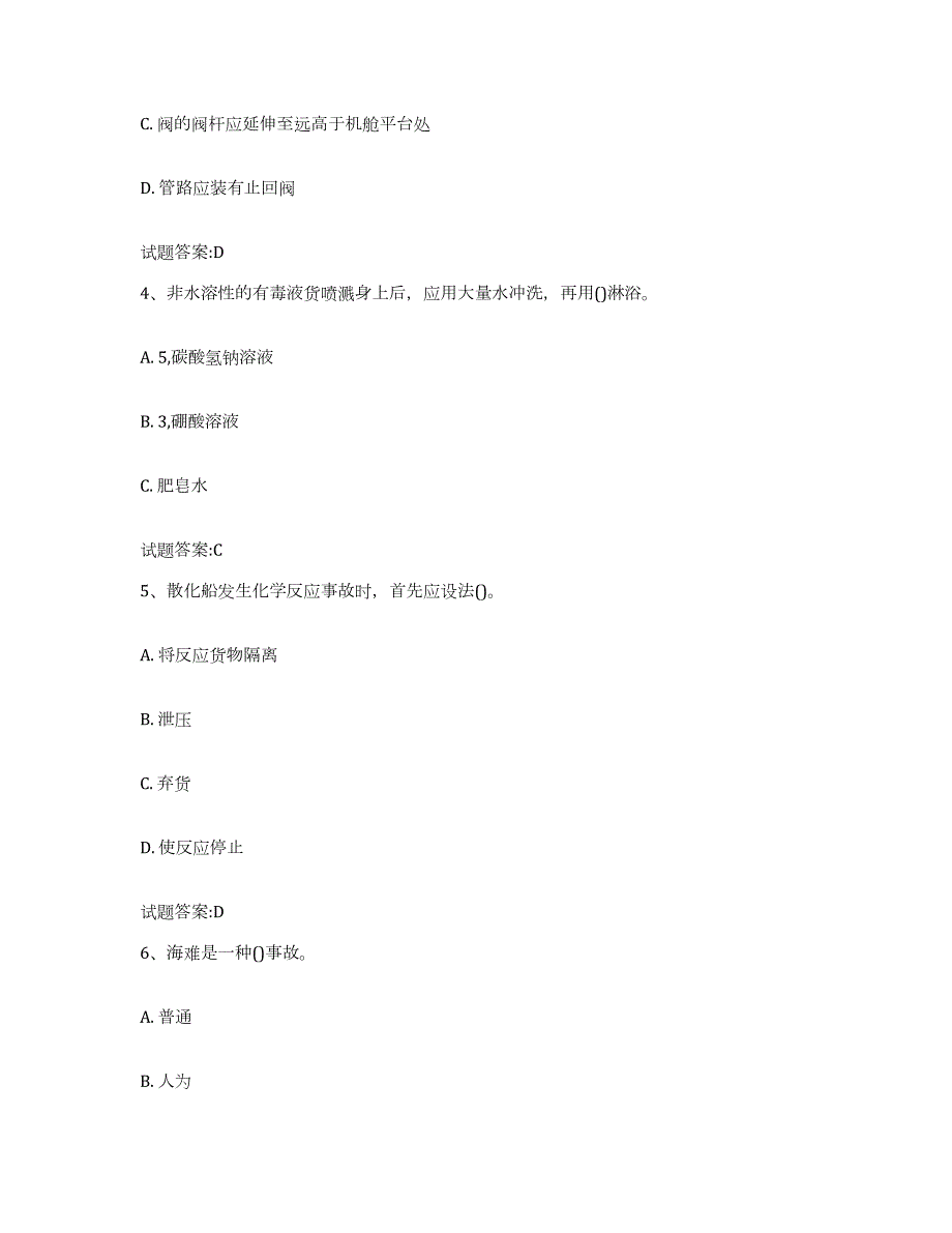 2021-2022年度宁夏回族自治区船舶安全检查员模拟考试试卷A卷含答案_第2页