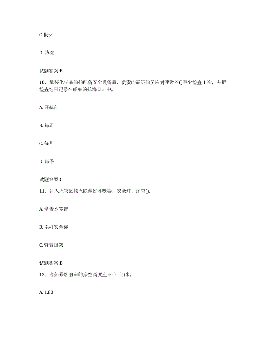 2021-2022年度宁夏回族自治区船舶安全检查员模拟考试试卷A卷含答案_第4页