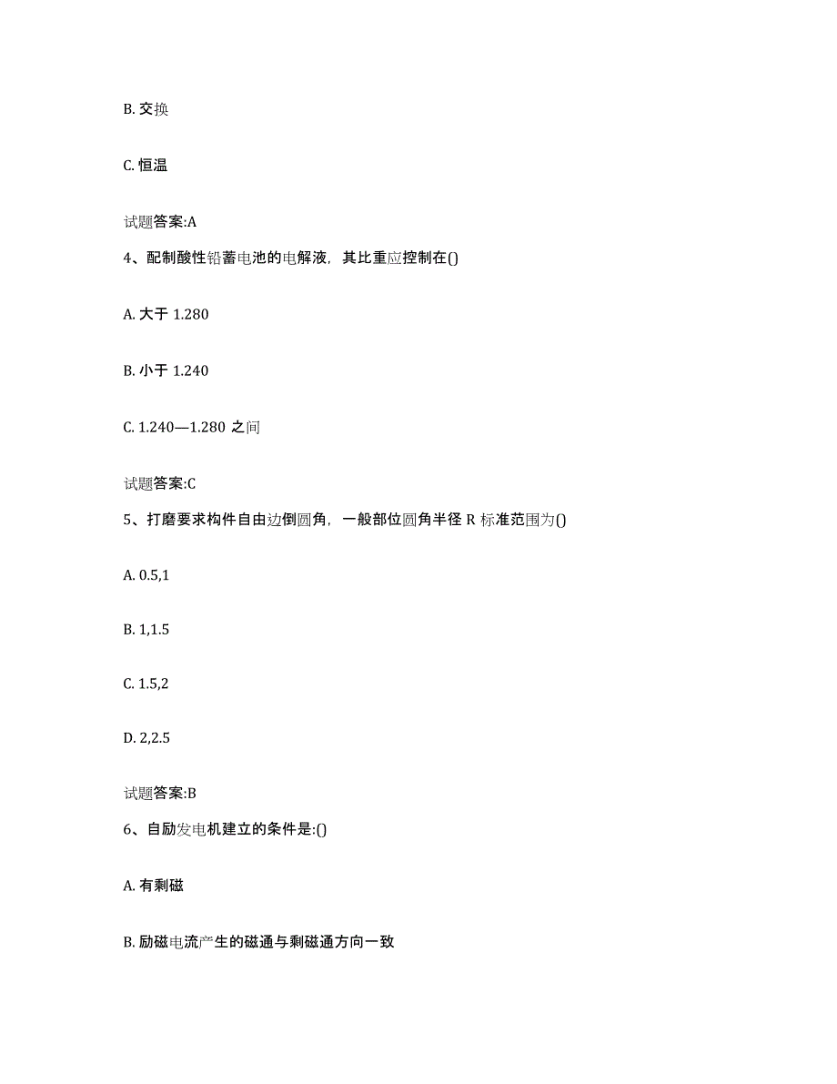 2021-2022年度山西省船舶修造业考试模拟考试试卷A卷含答案_第2页