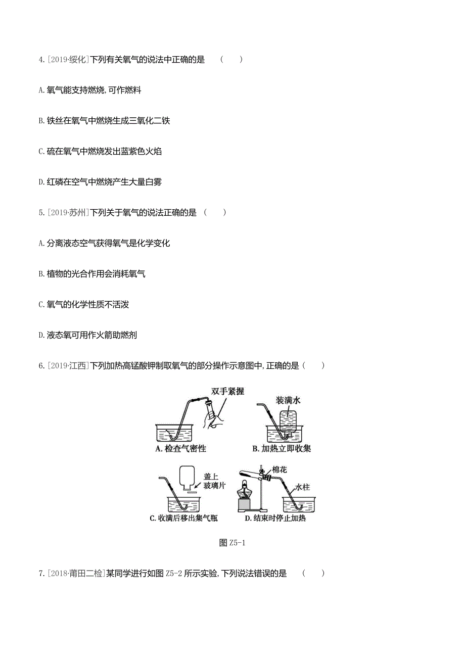 2020中考化学复习方案课时训练(05)空气氧气试题_第2页