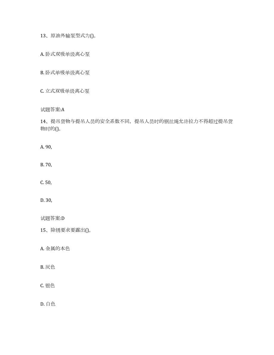 2021-2022年度广西壮族自治区甲板工考试练习题(二)及答案_第5页