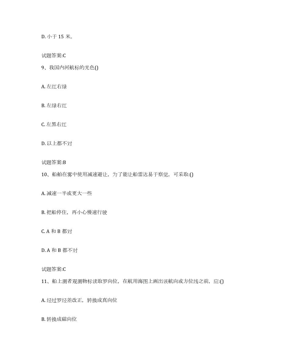 2021-2022年度年福建省游艇驾驶员证考试能力检测试卷A卷附答案_第4页