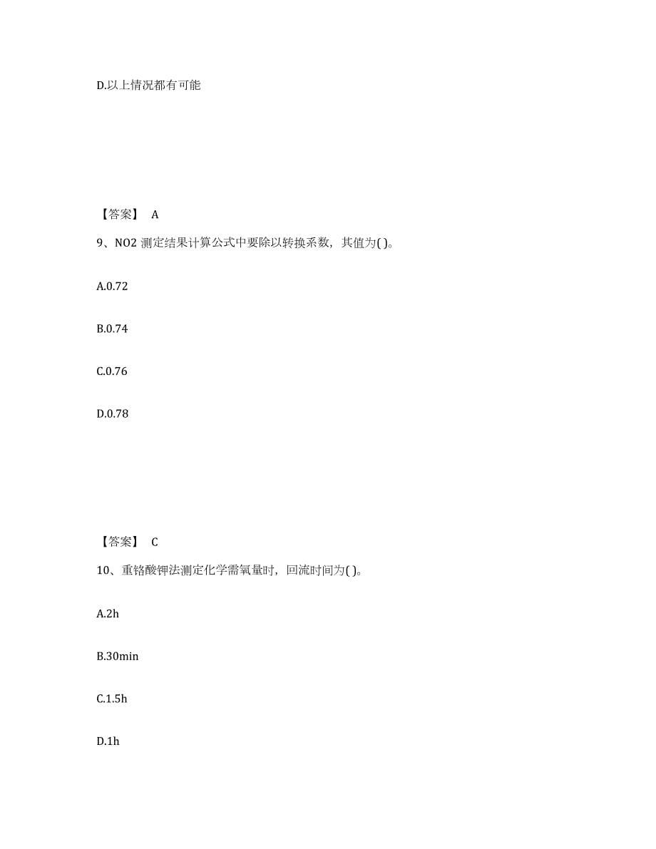 2021-2022年度河北省注册环保工程师之注册环保工程师专业基础能力检测试卷B卷附答案_第5页