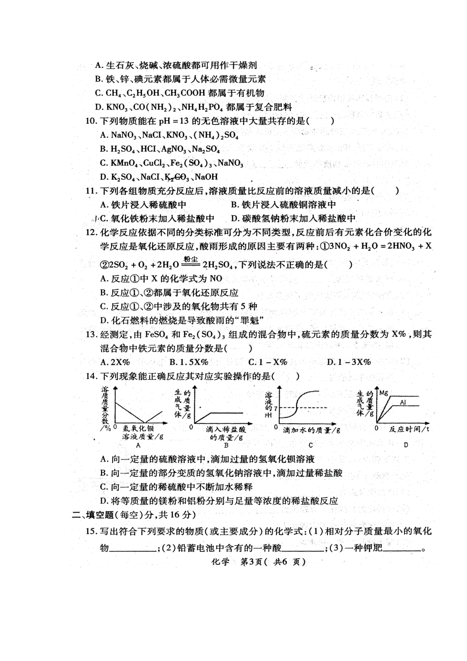 河南省邓州市2017届九年级化学第一次模拟试题_第3页