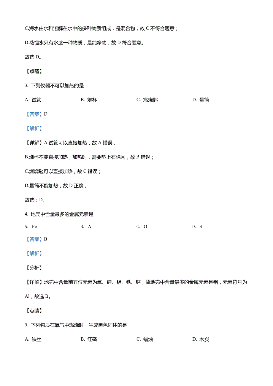 北京市房山区2021-2022学年九年级上学期期末化学试题_第2页