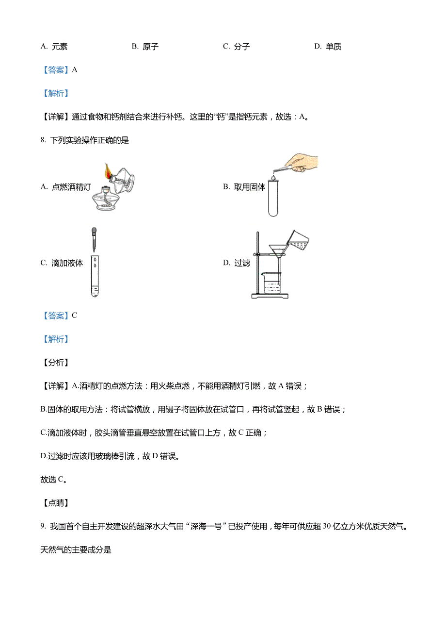 北京市房山区2021-2022学年九年级上学期期末化学试题_第4页