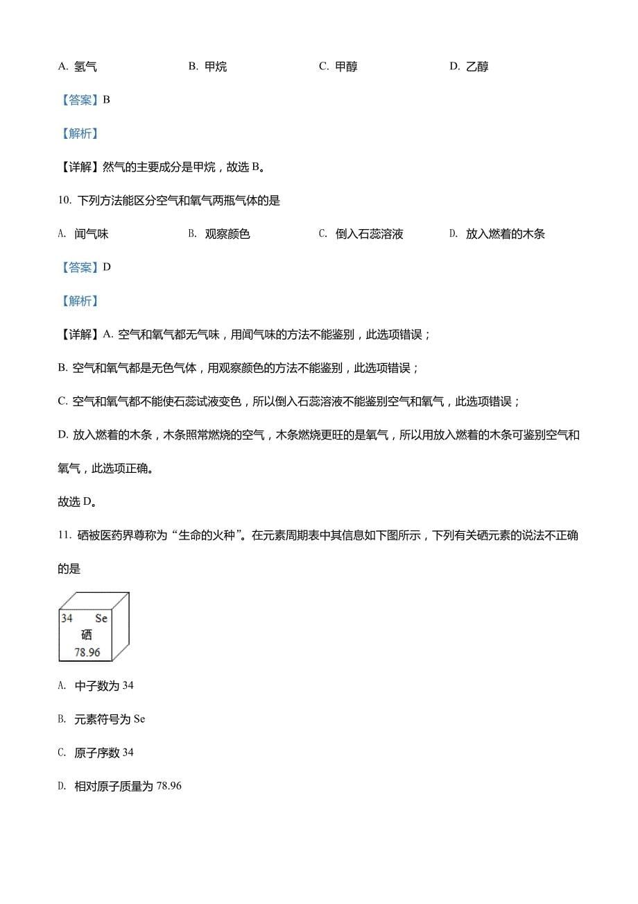 北京市房山区2021-2022学年九年级上学期期末化学试题_第5页