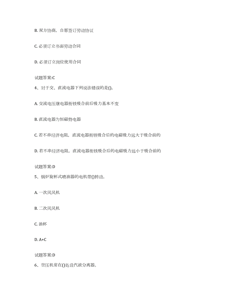 2023年度江西省船舶机工考试过关检测试卷A卷附答案_第2页