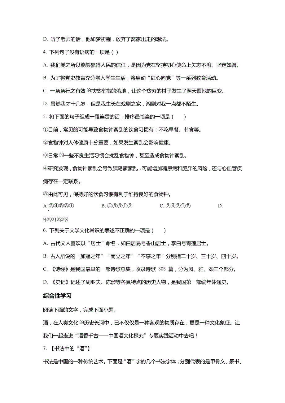 2023年湖南省衡阳市中考一模语文试题(学生版)_第2页