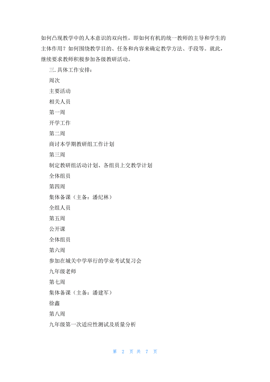 学科组新学期工作计划范文（3篇）_第2页